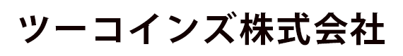 ツーコインズ株式会社